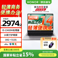 荣耀 笔记本电脑X14 2025 战斗版 15%轻薄高性能AI办公电脑i5-13420H 16G 512G+1号店鼠标套装