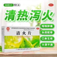 双泉 [双泉]清火片 0.25g*40片 1盒装 清热泻火通便用于咽喉肿痛牙痛头目眩晕口鼻生疮风火目赤大便不通 咽喉肿痛