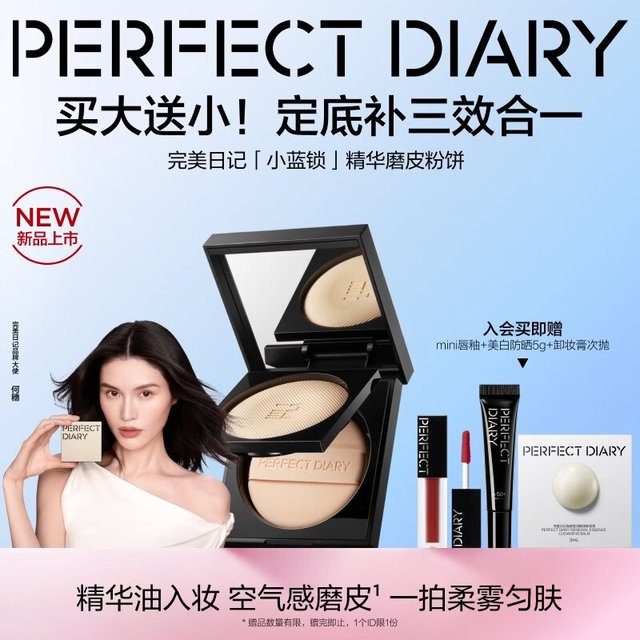 完美日记 控油磨皮 女士蜜粉饼