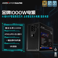 游戏悍将 IFORGAME）额定1000W白虎G1000BS金牌全模组电脑电源（NXP数控芯片/ATX3.1/PCIE-5.1/100W冗余）