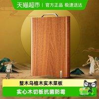 88VIP：梦创 乌檀木砧板 30*20*2.5cm