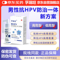 孚瑞坦男性抗HPV喷雾hpv防护喷剂阻断HPV病毒感染女男预防交叉感染