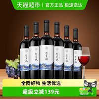 宁夏红 贺兰赋 赤霞珠 干红葡萄酒 2022年 750ml*6瓶 整箱装