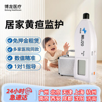 移动端、京东百亿补贴：麦邦 24小时达免押金黄疸检测仪租赁医用医院同款蓝光仪灯箱治疗仪新生 5天/检测仪