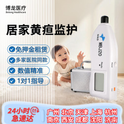 麦邦 24小时达免押金黄疸检测仪租赁医用医院同款蓝光仪灯箱治疗仪新生 5天/检测仪