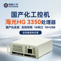 研勤工控 国产化电脑海光HG3350信创处理器信创工控机支持统信UOS麒麟V10国产操作系统信创台式机
