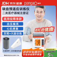 pangao 缺血预适应训练仪PG-800D10远程缺血预适应能力训练仪