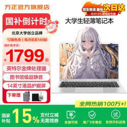 方正 笔记本电脑2026新款酷睿i7高性能金属超薄本