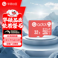 华硕 高速内存 MicroSD存储卡 32GB