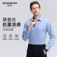 SHANSHAN/杉杉 凉感含桑蚕丝 男士衬衫