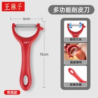 王麻子 多功能削皮刀 瓜果刨 红色 平口 不锋利包退