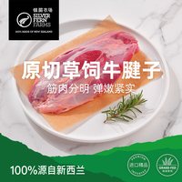 银蕨农场 新西兰草饲牛腱子 900g