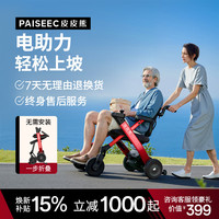 皮皮熊 电动轮椅车W3-310轮椅老人出行智能电助力