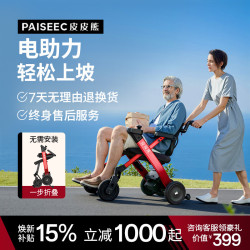 皮皮熊 电动轮椅车W3-310轮椅老人出行智能电助力
