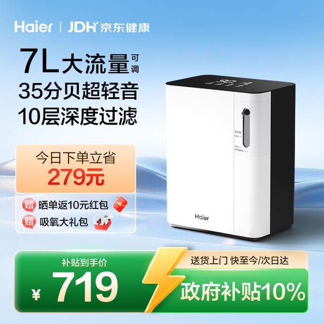 海尔 制氧机家用便携老人孕妇吸氧机7L5升可调氧气机带雾化超轻音102WS