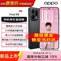 OPPO Find X9 新品旗舰手机 全网通5g拍照手机  雾黑 16GB+512GB 官方标配