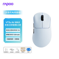 雷柏 VT3sAirMAX二代双8K版 中小手无线/有线双模游戏鼠标 轻量化PAW3950引擎三角洲行动fps电竞鼠标