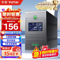 宇泰 ups不间断电源 台式机备用电源1000VA/600W 家用可带2台电脑停电应急电源 YTB1000-L