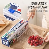 宝鲜 滑刀设计 保鲜膜