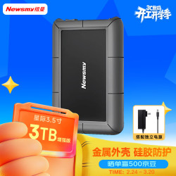 纽曼 3TB 移动硬盘机械 3.5英寸 桌面存储  星际系列增强版 Type-C USB3.1
