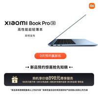 小米 MI）小米笔记本电脑 Xiaomi Book Pro 14 轻薄本 雅灰 全能本 新品上市 柔雾蓝 待发布