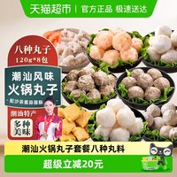 趣十八番 中国潮汕火锅丸子套餐 120g*8