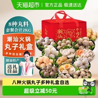 趣十八番 中国潮汕牛肉丸礼盒 2KG