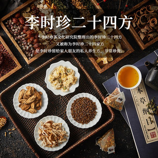  李时珍 18味本草 养生茶