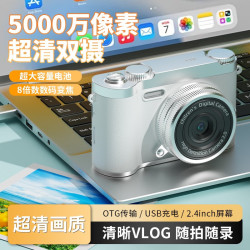 HKMW 索尼（SONY）同款  复古ccd相机校园高清学生照相机拍照数码双摄旅游5000W少女粉+前后双摄