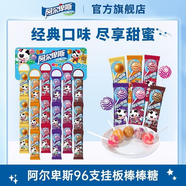 阿尔卑斯 经典棒棒糖 牛奶水果味硬糖 96支