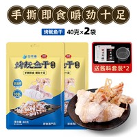 三千海 烤鱿鱼干 8~12条/袋 2袋 送酱料套装