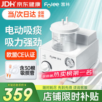 富林 便携式吸痰器H003-B+一次性使用吸痰包5.33mm*30根