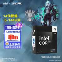 英特尔 酷睿 i5-14490F 4.9GHz 10核16线程