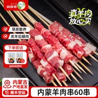 阿牧特 内蒙古原切羊肉串 960g