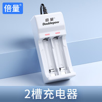 倍量 充电电池5号7号玩具遥控器电池充电器套装  2槽充电器