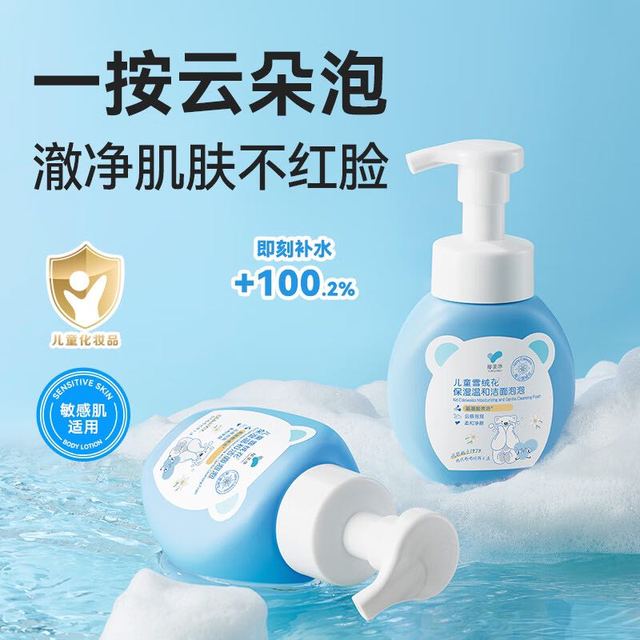 郁美净 深层洁面 儿童洗面奶  雪绒花洁面泡泡