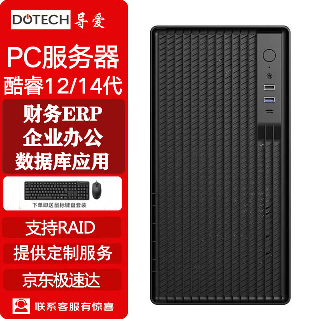 导爱 酷睿14900K塔式服务器Server商务办公台式电脑企业共享主机金蝶用友ERP财务数据库存软件工作站