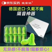 移动端、京东百亿补贴：宜家依 隔音耳塞睡眠超强级防噪音呼噜降噪睡觉静音年货不伤耳专业款10枚