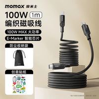 百亿补贴：摩米士 100W编织磁吸数据线 1m