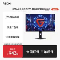 移动端：小米 REDMI 红米 G27Q 2026款  27英寸 IPS显示器（2560*1440、200Hz、HDR400、1ms）