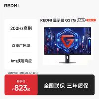 移动端：小米 REDMI 红米 G27Q 显示器