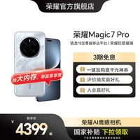 移动端：荣耀 Magic7 Pro 5G手机 骁龙8至尊版
