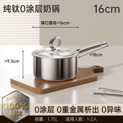 双枪 纯钛无涂层奶锅泡面煮面锅宝宝婴儿辅食锅蒸煮一体一人食小汤锅