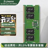 金士顿 内存条第五代笔记本内存条 DDR5 5600频 32G 普条 精选颗粒