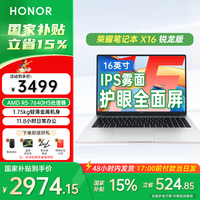 荣耀 笔记本X16 锐龙版/标准版/超清版轻薄X16 锐龙版 16+512GB