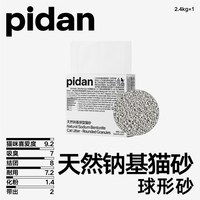 移动端：pidan 天然钠基球型猫砂 2.4kg