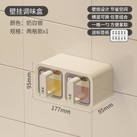 宝家旺 壁挂式 调味盒套装 【奶白银】两格❤送勺+标签/横竖两用