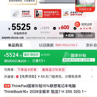 ThinkPad AMD锐龙7处理器 商务笔记本电脑  锐龙7 H255 AMD核显