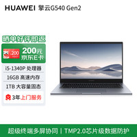 华为 笔记本 擎云G540 Gen2 14英寸高性能轻薄商务笔记本(13代酷睿 i5-1340P 16G 1TSSD)深空灰