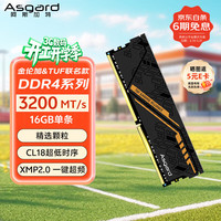 阿斯加特 16GB DDR4 3200 台式机内存条 金伦加&TUF 马甲条 精选颗粒 CL18 黑橙甲
